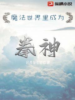 冰棺里的睡美人：战神二小姐